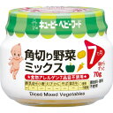 キユーピーベビーフード　【7ヶ月頃から】　角切り野菜ミックス　70g【ベビー食品】