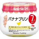 キユーピーベビーフード　【7ヶ月頃から】　バナナプリン　70g【ベビー食品】