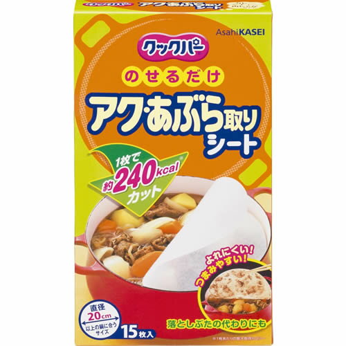 クックパー アク・あぶら取りシート 【15枚】(旭化成ホームプロダクツ) クックパー アク・あぶら取りシート 【15枚】(旭化成ホームプロダクツ)
