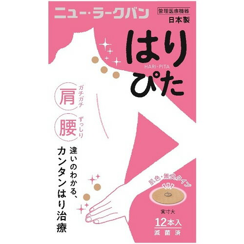 ニューラークバン　はりぴた　【12本入】(平和メディク)