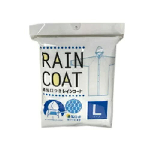 通気口つきレインコート　Lサイズ　【1着】(パルタック)