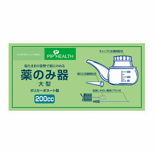 薬のみ器 200cc （S053） 1個【介護用品/介護食】