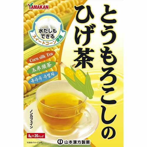とうもろこしのひげ茶　【8g×20包入】(山本漢方)