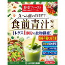 内容量4.1g×30パック入商品説明イヌリン（水溶性食物繊維）を使用。レタス1個分の食物繊維を摂取できます。青汁初心者にもオススメの、さっぱりとした味わいの青汁です。発売販売元山本漢方製薬株式会社お客様相談室0568-73-3131月曜から金曜の9:00?17:00（土、日、祝日を除く）メーカー名山本漢方製薬広告文責株式会社コクミンTEL 06-6671-0315区分健康食品