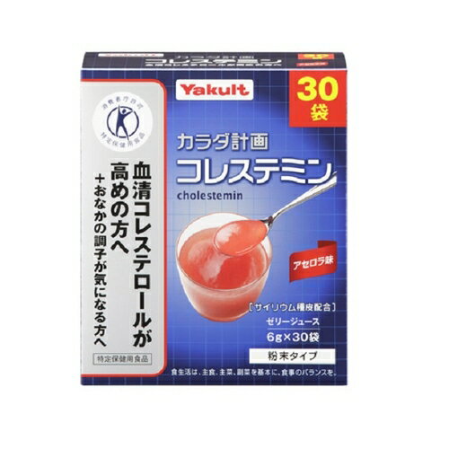 カラダ計画コレステミン 【30袋】(ヤクルトヘルスフーズ) カラダ計画コレステミン 【30袋】(ヤクルトヘルスフーズ)