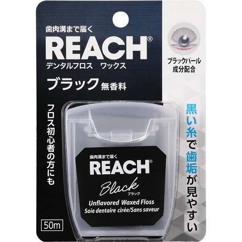 リーチ デンタルフロス ブラック　【50ml】(銀座ステファニー化粧品)