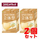 楽天コクミンドラッグ　楽天市場店【まとめ買いが、お得！】SPUNMASK（スパンマスク）　立体型　ベージュ　【30枚×2個】（医食同源ドットコム）