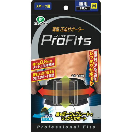 プロフィッツサポーター　腰用　Mサイズ　【1個】(ピップ)