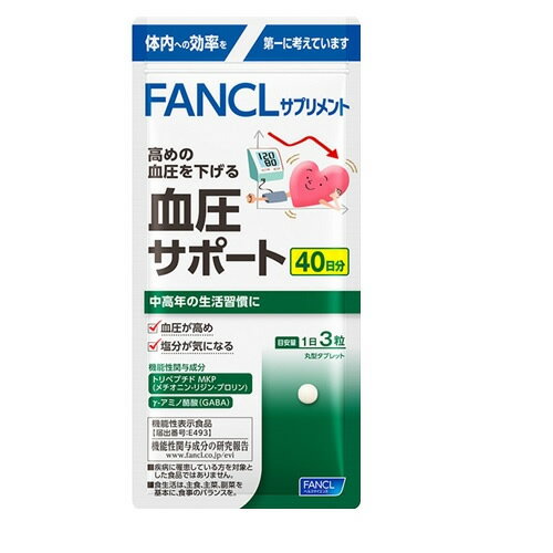 血圧サポート40日分 【120粒】(ファンケル)