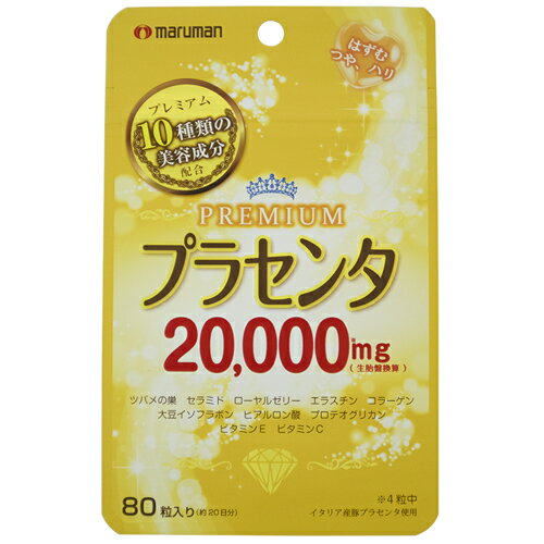 プラセンタプレミアム 【80粒】(マルマンH&B) プラセンタプレミアム 【80粒】(マルマンH&B)