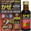 ★【第2類医薬品】葛根湯液EX2 【45ml×2】(滋賀県製薬)【セルフメディケーション税制対象】