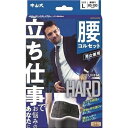 内容量1個商品説明?腰部を固定する腰用コルセット。補整力を調節できる補助ベルト付き。動滑車の原理を応用し小さい力でもしっかりと締め付け固定する事ができます。16cm幅のスリム設計で立ちながらの使用には程良い幅になります。発売販売元お客様相談室　【TEL：0120-55-1848】　【営業時間：9:00〜18:00：日・祝・年末年始除く】本社　【〒116-0003　東京都荒川区南千住6-56-10】メーカー名中山式産業株式会社中山式産業株式会社広告文責株式会社コクミンTEL 06-6671-0315区分日本製