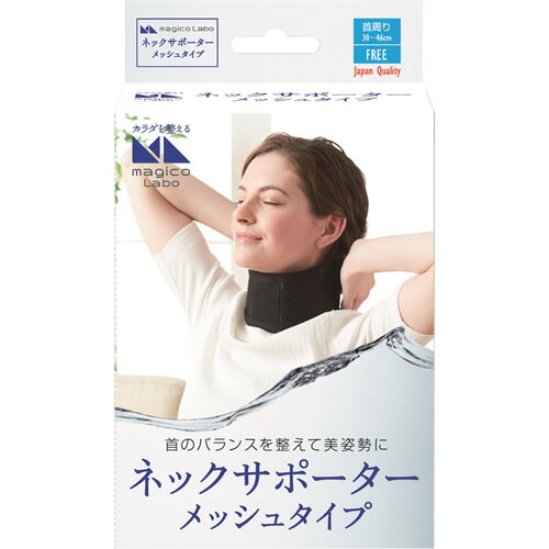 magicoLabo(マジコラボ)ネックサポーター 【1個】(中山式産業)
