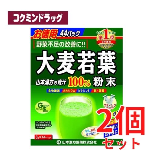 内容量3g×44パック×2個商品説明大麦若葉 粉末100％抹茶風味のおいしい青汁。「青汁なのにおいしい！」と好評です。本品は大麦の新芽を、水に溶けやすい超微粉末にした“おいしい青汁”です。匂いや味にくせがなく、素材本来のシンプルな味と香りは毎日飲んでも飽きのこないおいしさ。天然の各種栄養成分が数多く含まれ、野菜素材として健康に役立つ魅力ある、純粋100%の青汁です。発売販売元山本漢方製薬(株)お問合せ窓口0568-73-3131※月〜金 9:00〜17:00まで（土、日、祝を除く）メーカー名山本漢方製薬広告文責株式会社コクミンTEL 06-6671-0315区分健康食品/日本製
