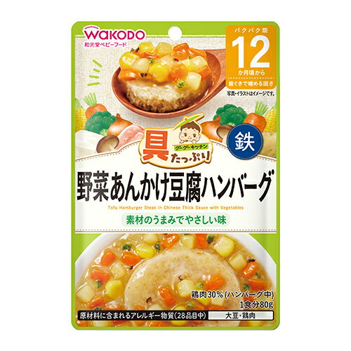 具たっぷりグーグーキッチン　野菜あんかけ豆腐ハンバーグ　【80g】(アサヒグループ食品)