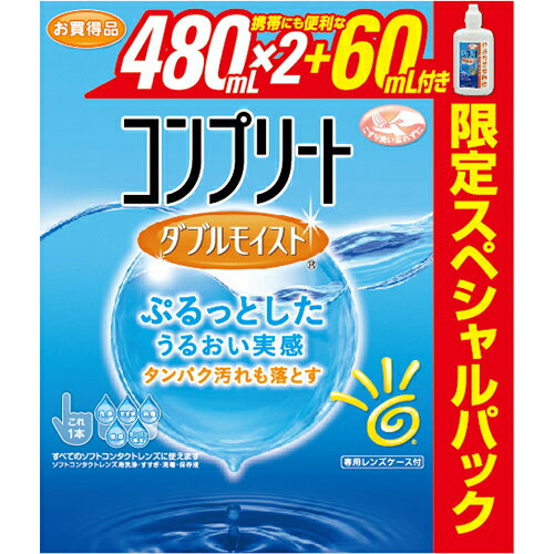 内容量480ml×2＋60ml商品説明ソフトコンタクトレンズ用洗浄・すすぎ・消毒・保存液「ダブルのうるおい成分」でレンズの乾燥を防ぎ、また、優れた消毒・洗浄効果でタンパク汚れも除去する、1本タイプのソフトコンタクトレンズケア用品です発売販売元エイエムオー・ジャパン株式会社メーカー名エイエムオー・ジャパン広告文責株式会社コクミンTEL 06-6671-0315区分医薬部外品/中国製