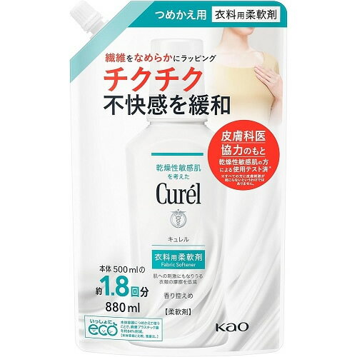 キュレル　衣料用柔軟剤　つめかえ用　【880ml】(花王)