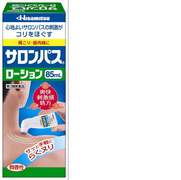 【第3類医薬品】サロンパス ローション 85ml (久光製薬)【肩こり・腰痛・筋肉痛】