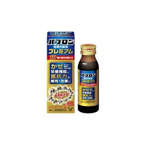 【指定医薬部外品】パブロン滋養内服液プレミアム 　【50ml】(大正製薬)【風邪薬/風邪補助薬】