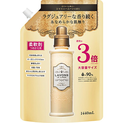 内容量1440ml商品説明●天然由来の香料を配合し、洗濯中から着用時まで香水のようなラグジュアリーな香りが持続。 ●植物由来の柔軟成分配合でなめらかな肌触りに。赤ちゃん用衣類にも使えます。 ●さりげない甘さがさわやかに香る心地よいフローラルグリーン系、シャイニームーンの香り。 ●防臭・抗菌 ●洗濯シワを防止 ●静電気を軽減 ●ホコリ・花粉の吸着抑制 ●オーガニック植物エキス配合 【使用方法】 ・全自動洗濯機の場合：柔軟剤の自動投入口に本品を入れ、洗濯します。 ・二槽式洗濯機・手洗いの場合：すすぎの水がきれいになったら本品を入れ、約3分まわすか、ひたした後、脱水します。 発売販売元商品に関するお電話でのお問合せは、下記までお願いいたします。受付時間 平日9：00-18：00(土・日・祝日年末年始を除く)ランドリン／ラボン：0120-880-337リッツ(化粧品)／フレイオイル：0120-130-311トゥービー・ホワイト／トゥービー・フレッシュ：0120-178-911モイストダイアン：0120-112-285MARO／MARO17：0120-234-623その他：0120-155-368メーカー名ストーリア広告文責株式会社コクミンTEL 06-6671-0315区分衣料用洗剤