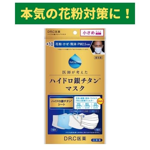 ハイドロ銀チタンマスク＋10　小さめ　【3枚】(DR．C医薬)