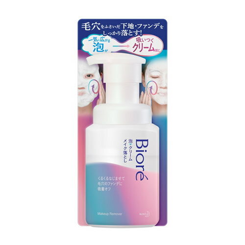 ビオレ　泡クリームメイク落とし　本体　【210ml】(花王) 1