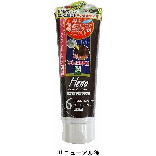 テンスターヘナ　カラートリートメント　ダークブラウン　【250g】(三宝)