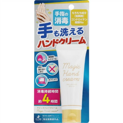 マジックハンドクリーム　【40g】(ゼリア新薬) 1