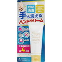 マジックハンドクリーム 【40g】(ゼリア新薬)