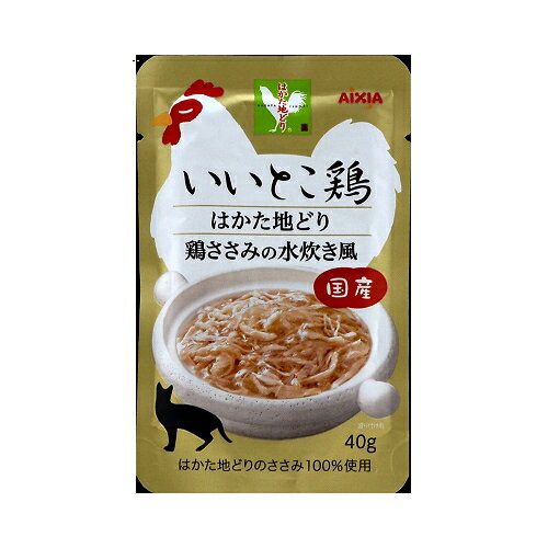 いいとこ鶏はかた地どり鶏ささみの水炊き風　【40g】(アイシア)【ペットフード/キャットフード】