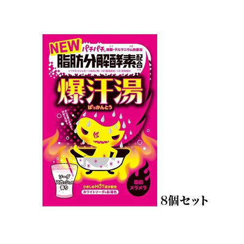 爆汗湯　ソーダスカッシュの香り　【60g】（バイソン）【ボディケア/入浴剤】