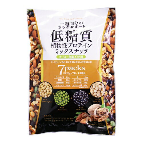 低糖質ミックスナッツ 【23g×7袋】(味源)【自然食品】 低糖質ミックスナッツ 【23g×7袋】(味源)【自然食品】