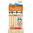 hello！ドギーチーズ　【72g】(ドギーマンハヤシ)【ペットフード/ドッグフード】