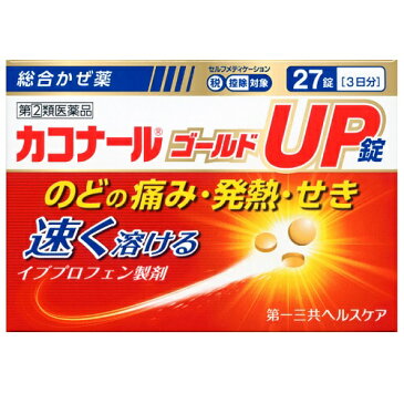 ★【第(2)類医薬品】カコナールゴールドUP錠　【27錠】(第一三共ヘルスケア)【セルフメディケーション税制対象】【風邪薬/熱の風邪】