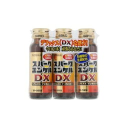 【第2類医薬品】スパークユンケルDX　【50ml×3】(佐藤製薬)【ビタミン剤/肉体疲労】