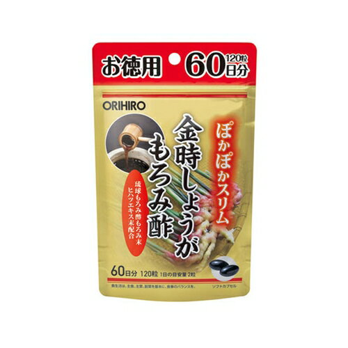 金時しょうがもろみ酢カプセル徳用【120粒】（オリヒロ）