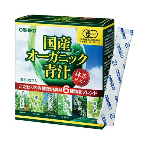 内容量60g（2.0g×30包）商品説明原材料名：有機大麦若葉末、有機抹茶末、澱粉分解物、有機モロヘイヤ末、有機青汁パウダー（有機桑の葉、有機大麦若葉、有機ケール、有機はと麦若葉） 国産の有機素材6種類（大麦若葉、モロヘイヤ、桑の葉、ケール、はと麦若葉、抹茶）を飲みやすくブレンドした美味しい青汁です。保存料、着色料、香料など添加物は一切使用しておりません。また、原料に有機栽培された素材を使用しているだけでなく、原料加工から製品の製造まで全て有機JAS認定工場にて行っている『有機JASマーク品』です。. お召し上がり方●1日1包を目安に、100cc程度の水やお湯などお好みのお飲み物に混ぜてお召し上がりください。●本品は水に沈む傾向がありますので、よくかき混ぜてください。●初めてご利用いただくお客様は少量からお召し上がりください。●1日の摂取目安量をお守りください。発売販売元・お客様相談室オリヒロ株式会社　消費者相談室TEL　0120-87-4970受付時間　9:30〜17:00（土・日・祝祭日は除く）メーカー名オリヒロ株式会社製造販売元オリヒロ株式会社広告文責株式会社コクミンTEL 06-6671-0315区分健康食品/日本製