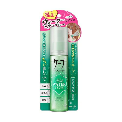 ケープ　キープウォーター　ナチュラル　【100ml】(花王)【ヘアメイク/ヘアスプレー】