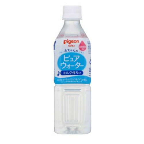 ピュアウォーター　0ヵ月頃〜【500ml】（ピジョン）【ベビー食品】