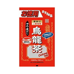 お徳用　烏龍茶（袋入）　【5g×52包】(山本漢方)【健康茶】