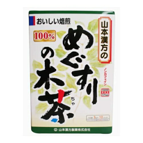 内容量3g×10包商品説明お水の量はお好みにより、加減してください。 本品は食品ですので、いつお召し上がりいただいても結構です。発売販売元・お客様相談室山本漢方製薬(株)お問合せ窓口0568-73-3131 ※月〜金 9:00〜17:00まで（土、日、祝を除く）広告文責株式会社コクミン電話：06-6671-0315区分健康食品/日本製