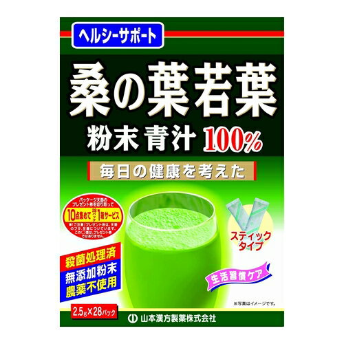 桑の葉粉末100％　【2.5g×28包】(山本漢方)【生活習慣病改善/血糖】