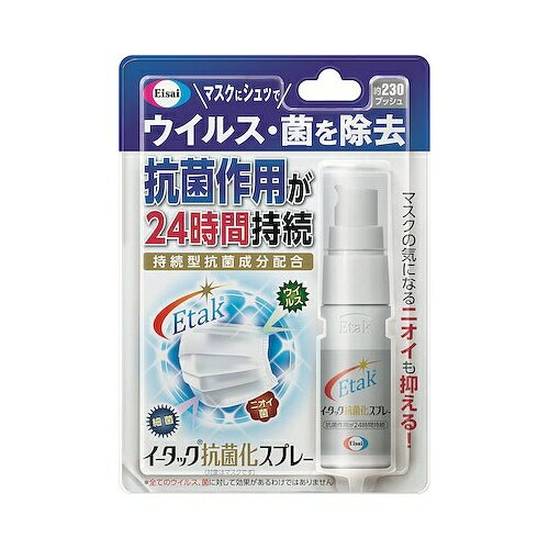 イータック抗菌化スプレー　【20ml】(エーザイ)【風邪/花粉】