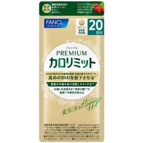 Rakuten - プレミアムカロリミット　【80粒】(ファンケル)