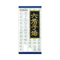 【第2類医薬品】「クラシエ」漢方六君子湯（りっくんしとう）エキス顆粒　【45包】(クラシエ薬品)