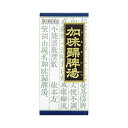 (限定特価)【第2類医薬品】加味帰脾湯(かみきひとう)エキス顆粒クラシエ 【45包】(クラシエ薬品)