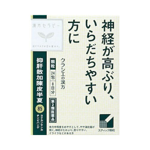 【第2類医薬品】漢方セラピー　抑肝散加陳皮半夏（よくかんさんかちんぴはんげ）エキス顆粒クラシエ　【24包】(クラシエ薬品)【漢方・生薬/漢方薬】のサムネイル