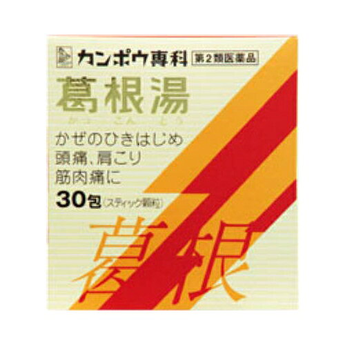樂天商城 - ★【第2類医薬品】葛根湯エキス顆粒Sクラシエ　【30包】(クラシエ薬品)【風邪薬/風邪の初期】　【セルフメディケーション税制対象】
