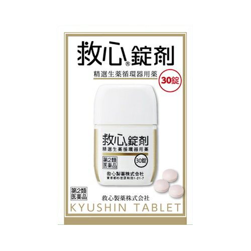 【第2類医薬品】救心錠剤　【30錠】(救心製薬)【生活改善/どうき・息切れ】