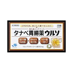 【第3類医薬品】タナベ胃腸薬ウルソ【20錠】（田辺三菱製薬）【胃薬/食べ過ぎ・飲みすぎ】